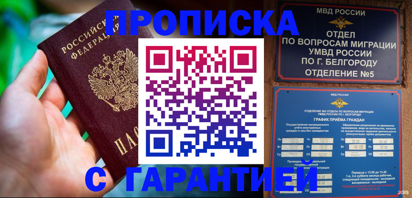 прописка для работы в Нижневартовске