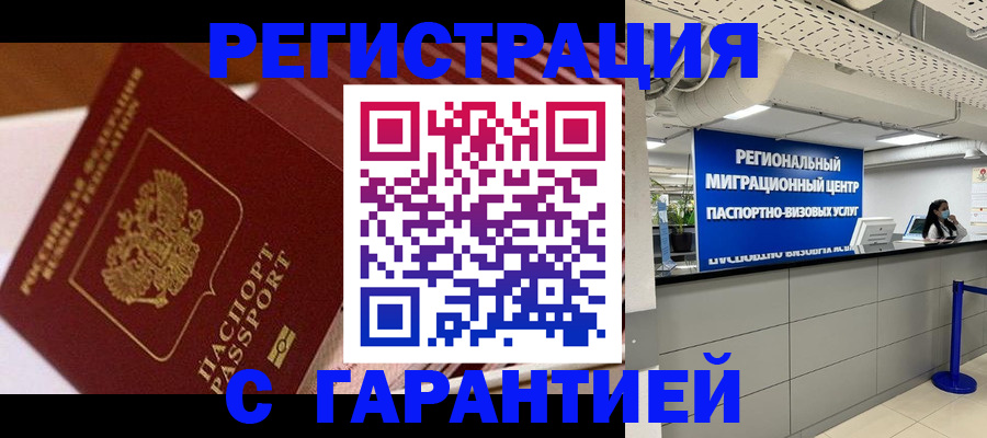 прописка законно в Нижневартовске