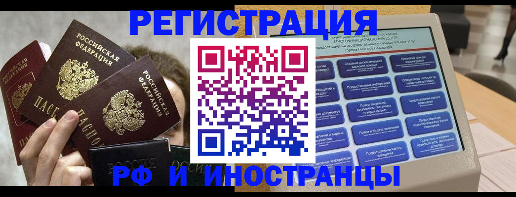 прописка в Нижневартовске